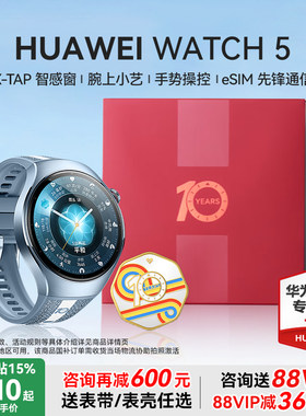 【国补至高500元】华为手表WATCH 5智能2025款运动手表watch5蓝宝石eSIM独立通话指尖血氧血糖风险评估