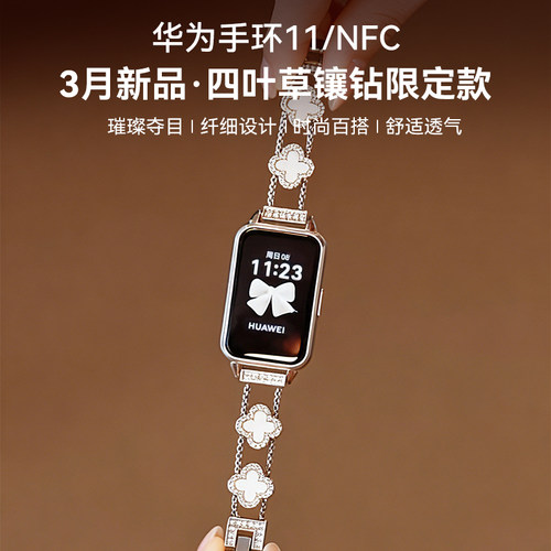 【四叶草镶钻限定款】华为手环11NFC智能运动手环11pro情绪健康铝合金心监测新款2026手环华为手表10官方旗舰