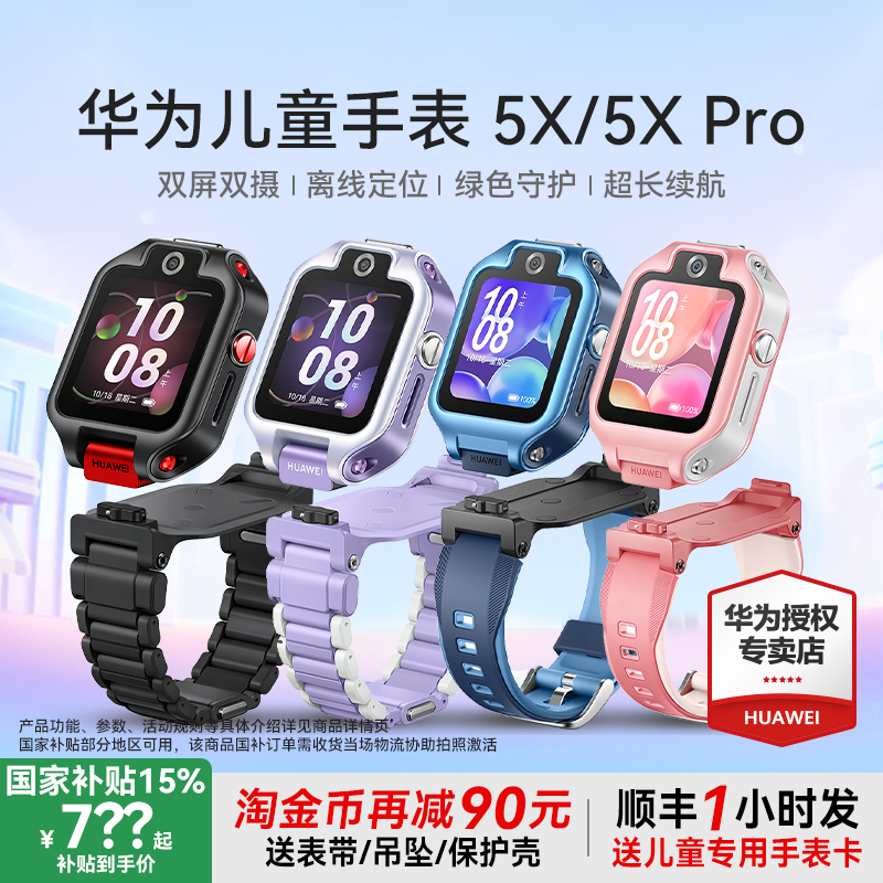 【可立+双屏双摄】儿童手表5XPRO