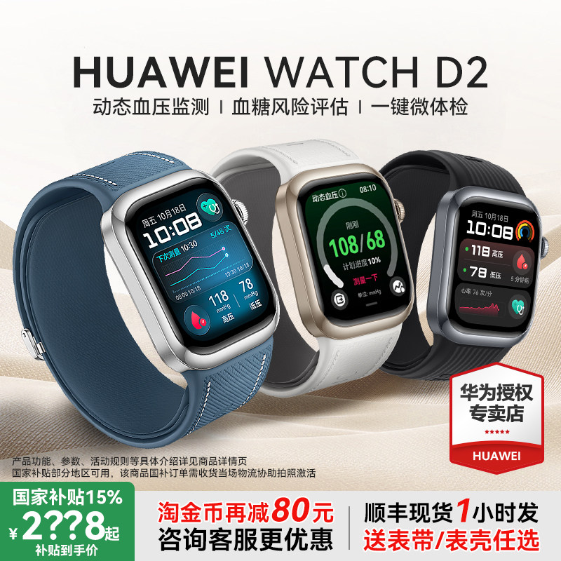 华为watchd2血压手表图片