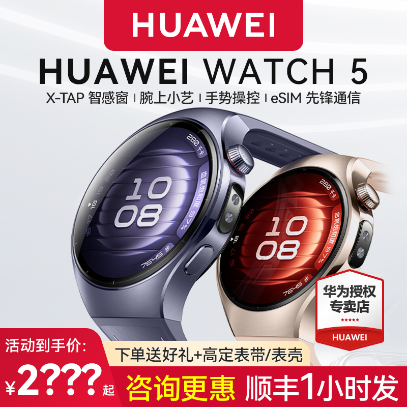 华为手表WATCH5智能运动手表