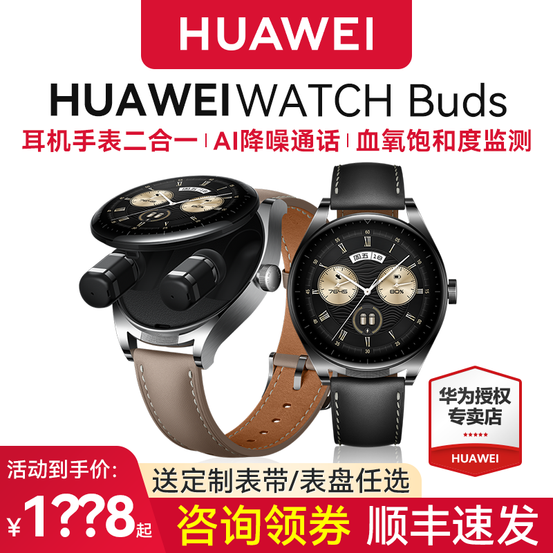华为手表watchbuds耳机二合一
