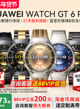 【咨询领大额优惠】华为WATCH GT6Pro华为手表智能手表户外运动全新骑行体验超长续航蓝宝石镜面华为官方正品