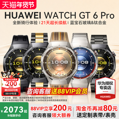 华为WATCHGT6Pro智能手表