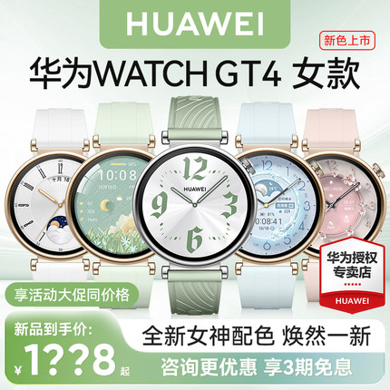 【新品首发】华为手表WATCH GT4草木绿女款运动智能电话手表女生生理周期检测蓝牙通话手环心律血氧检测