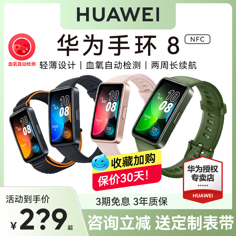 【新品上市!】华为手环8NFC版智能手环血氧心率监测跑步运动防水手环全面屏长续航手表男女款旗舰新品官方Pro怎么样,好用不?