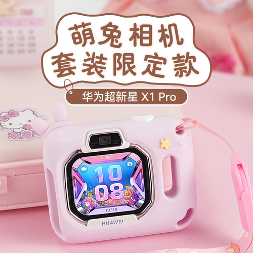 【小兔子相机】华为超新星手表