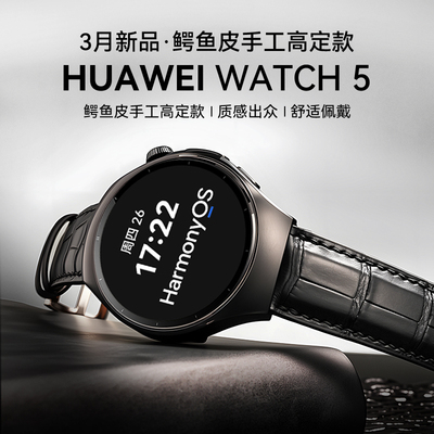 华为手表WATCH5智能运动手表