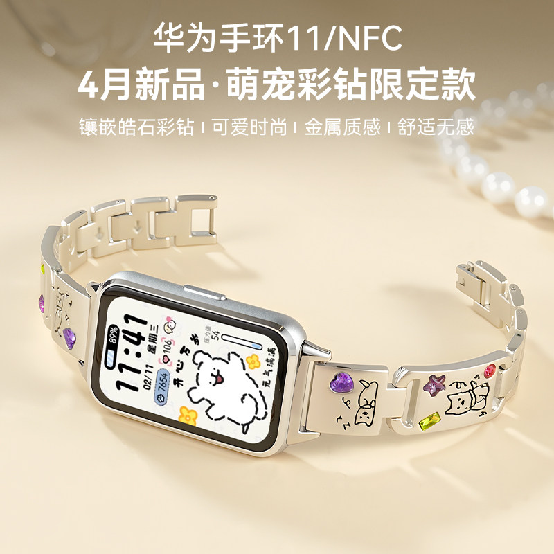 【可爱萌宠限定款】华为手环11NFC智能运动手环11pro情绪健康铝合金心监测新款2026手环华为手表10官方旗舰图片