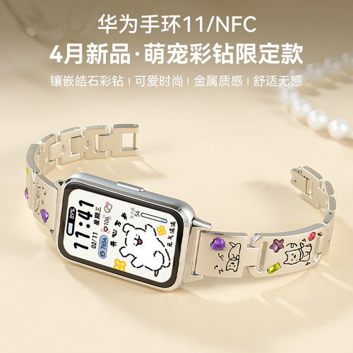 【可爱萌宠限定款】华为手环11NFC智能运动手环11pro情绪健康铝合金心监测新款2026手环华为手表10官方旗舰
