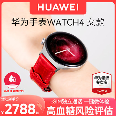 华为watch4女款时尚腕表轻奢雅致