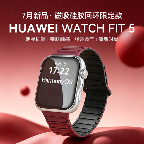 【硅胶回环限定】华为手表WATCH FIT 5智能手表轻薄大屏运动长续航蓝牙通话睡眠监测2026新款fit5官方旗舰