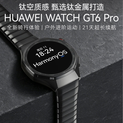 钛金属定制款】华为GT6Pro手表