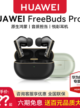 华为FreeBuds Pro 4悦彰耳机无线蓝牙耳机入耳式深度降噪原装正品