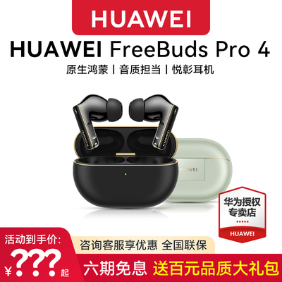 华为FreeBuds Pro 4悦彰耳机无线蓝牙耳机入耳式深度降噪原装正品