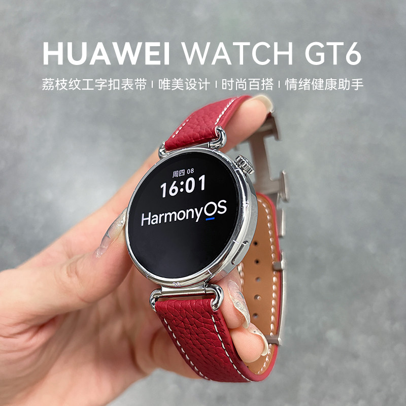 【荔枝纹工字扣】华为手表WATCH GT6女款荔枝纹女士手表2026新款gt情绪健康送女友送老婆送情人节礼物,智能设备,智能手表,淘宝优惠券,粉丝福利购,淘宝优惠卷