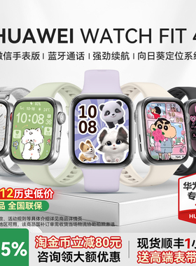 【咨询领大额卷】华为手表WATCH FIT 4智能手表轻薄大屏pro运动长续航蓝牙通话睡眠2025手表fit4手环官方旗舰