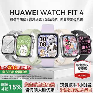 FIT 华为手表WATCH 4智能手表轻薄大屏pro运动长续航蓝牙通话睡眠2025手表fit4手环官方旗舰 咨询领大额卷