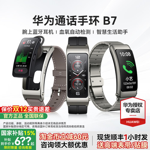 国家补贴15%华为手环B7官方旗舰