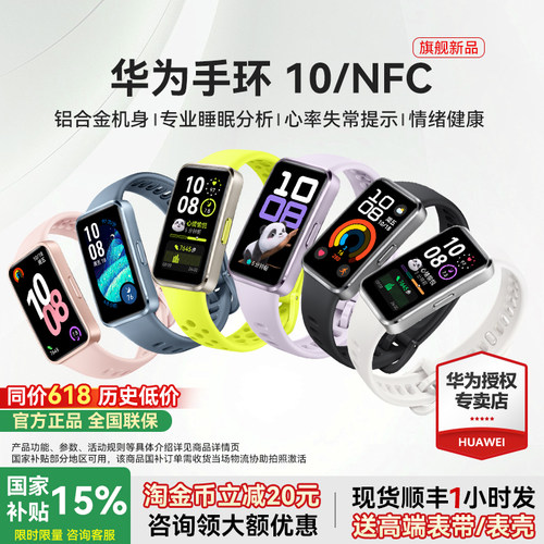 政府补贴15%华为手环10官方旗舰