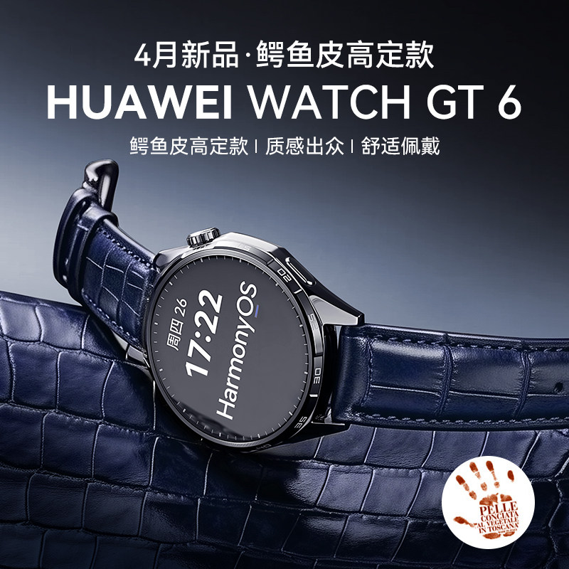 【蓝色定制鳄鱼皮纹】华为男士手表 WATCH GT6新款gt6智能手表2026年官方旗舰正品华为手gt6手表华为新款腕表