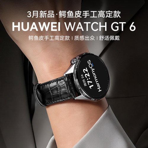 【高定鳄鱼皮】华为WATCHGT6