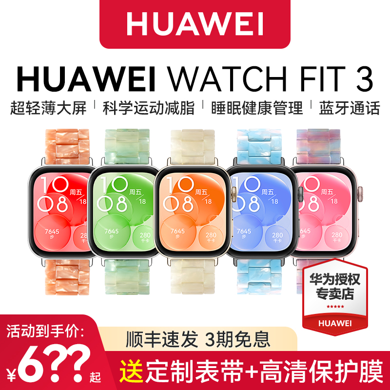 华为WATCHFIT3树脂表带定制款