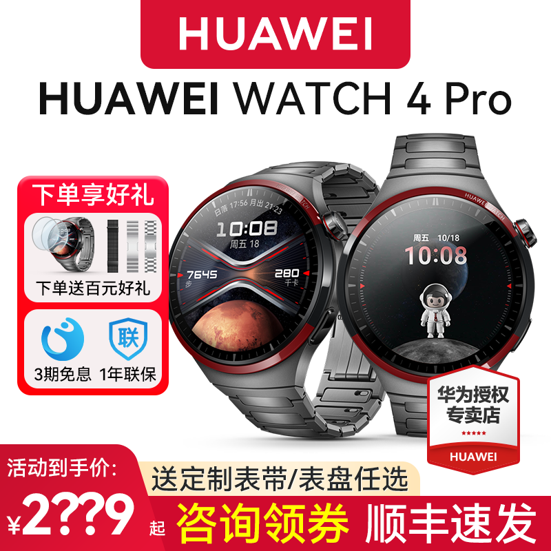 华为Watch4Pro手表eSIM独立通话