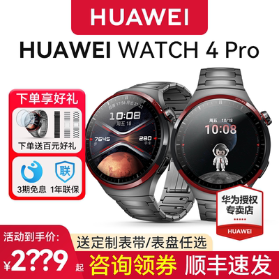 华为Watch4Pro手表eSIM独立通话