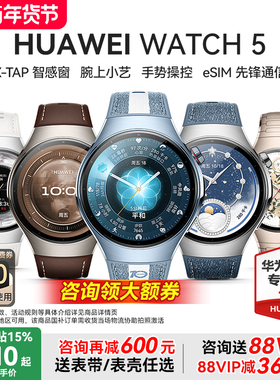【国补至高减500元】华为WATCH 5智能运动手表watch5pro手表esim独立通话检测指尖血氧血糖风险评估2025款