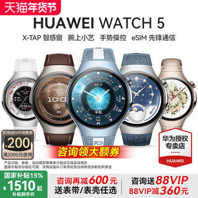 华为WATCH5智能手表指尖血氧血糖