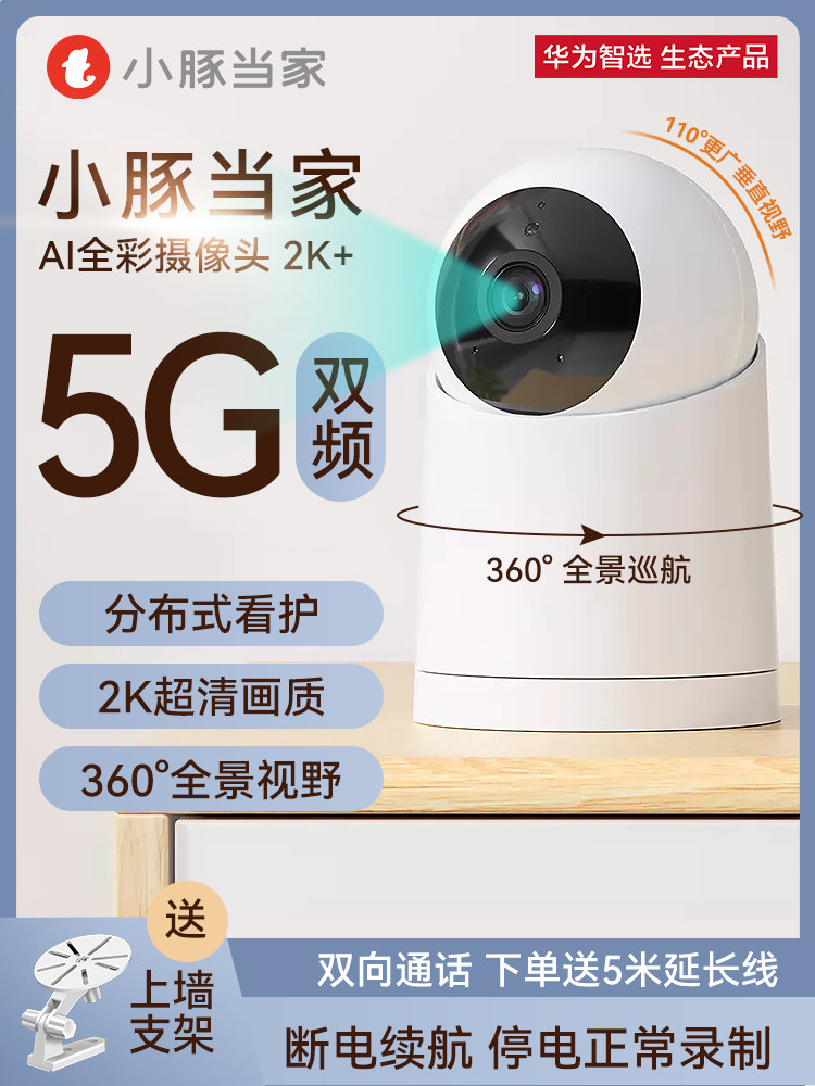 HUAWEI INTELLIGENT SELECT LITTLE DOLPHIN AI 풀 컬러 카메라 듀얼 밴드 버전 스마트 5G WIFI 홈 모니터링 휴대폰 원격 양방향 인터콤 파노라마 울트라 클리어 가족 보물 보기 노인 애완동물 움직임 360도