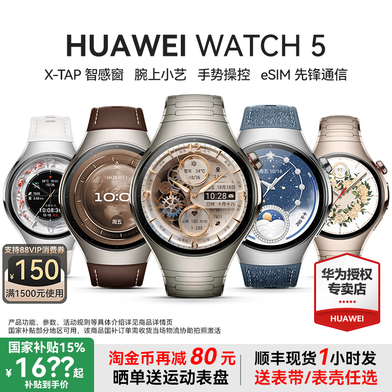 华为WATCH5智能手表指尖血氧血糖