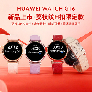 【荔枝纹H扣款】华为手表WATCH GT6女款荔枝纹女士手表2026新款gt情绪健康送女友送老婆送情人节礼物