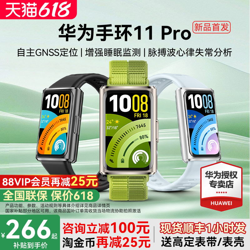 【新品首发！】华为手环11pro智能运动手环11NFC情绪健康铝合金心率监测新款2026手环华为手表10官方旗舰