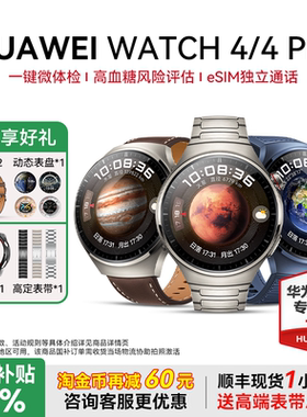 【全国补贴15%】华为Watch 4Pro智能手表eSIM独立通话一键微体检运动手表ECG高血糖风险评估微体检心电分析