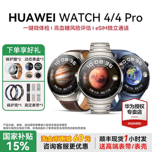 【全国补贴15%】华为Watch 4Pro智能手表eSIM独立通话一键微体检运动手表ECG高血糖风险评估微体检心电分析