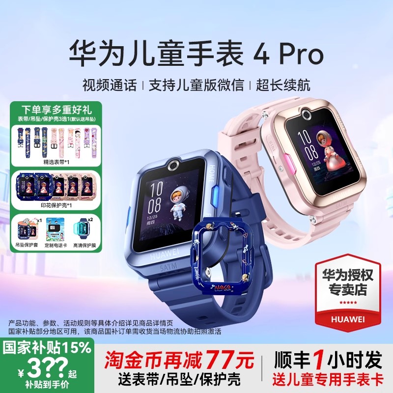 华为官方旗舰店儿童手表4pro定位