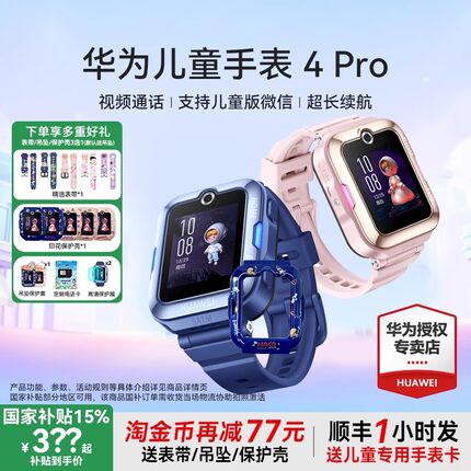 【88VIP再减60】华为儿童电话手表4Pro官方旗舰店正品儿童微信定位防水4G全网通智能通话小学生5pro高清视频
