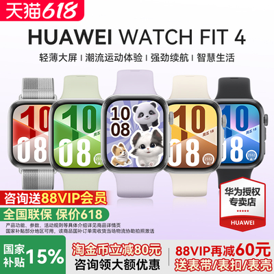 【咨询领大额卷】华为手表FIT4