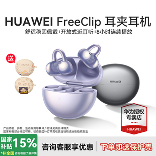 华为FreeClip耳夹耳机不入耳开放式华为高颜值舒适型无线蓝牙耳机