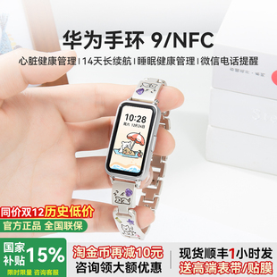 9pro手环2025新款 睡眠心率健康监测长续航可刷公交地铁门禁女款 款 华为手环9NFC智能运动手环手表轻薄百搭时尚
