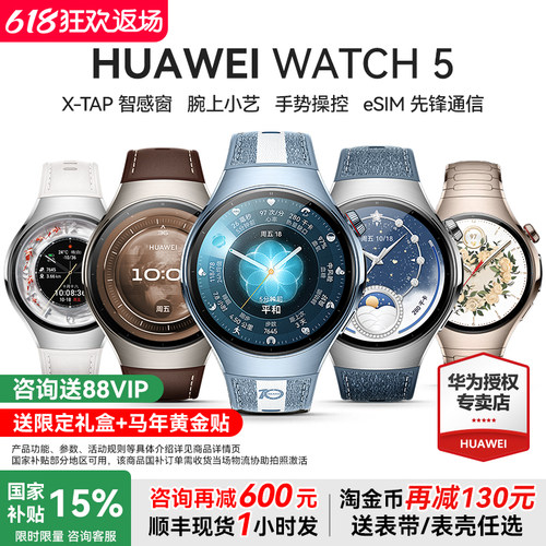华为WATCH5智能手表指尖血氧血糖