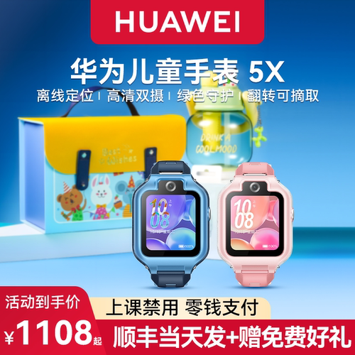 【礼盒套装】华为儿童手表5X