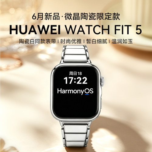【陶瓷限定款】华为手表FIT5