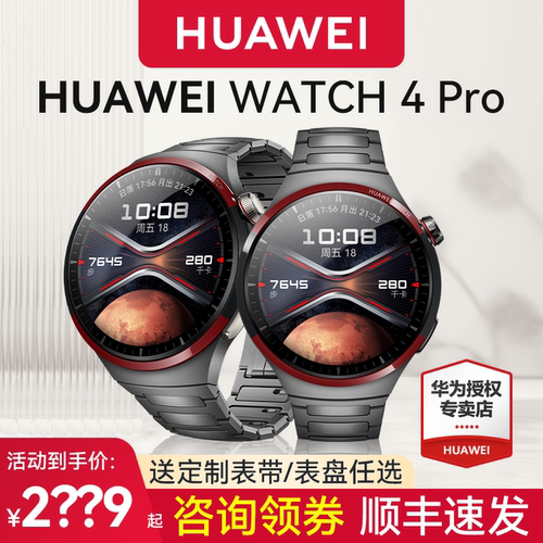 华为Watch4Pro秒变太空探索