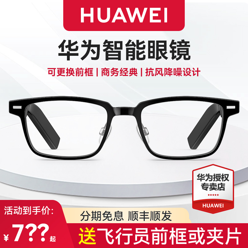 华为智能眼镜3代方形全框放心黑科技耳机蓝牙面对面翻译眼镜墨镜华为智能眼镜续航超长