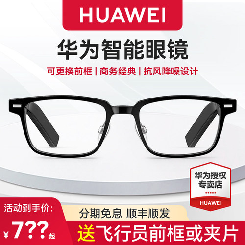 华为智能眼镜方形全框放心黑科技耳机蓝牙面对面翻译眼镜墨镜华为智能眼镜续航超长