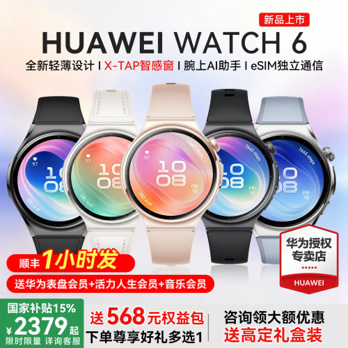 华为Watch6智能运动手表