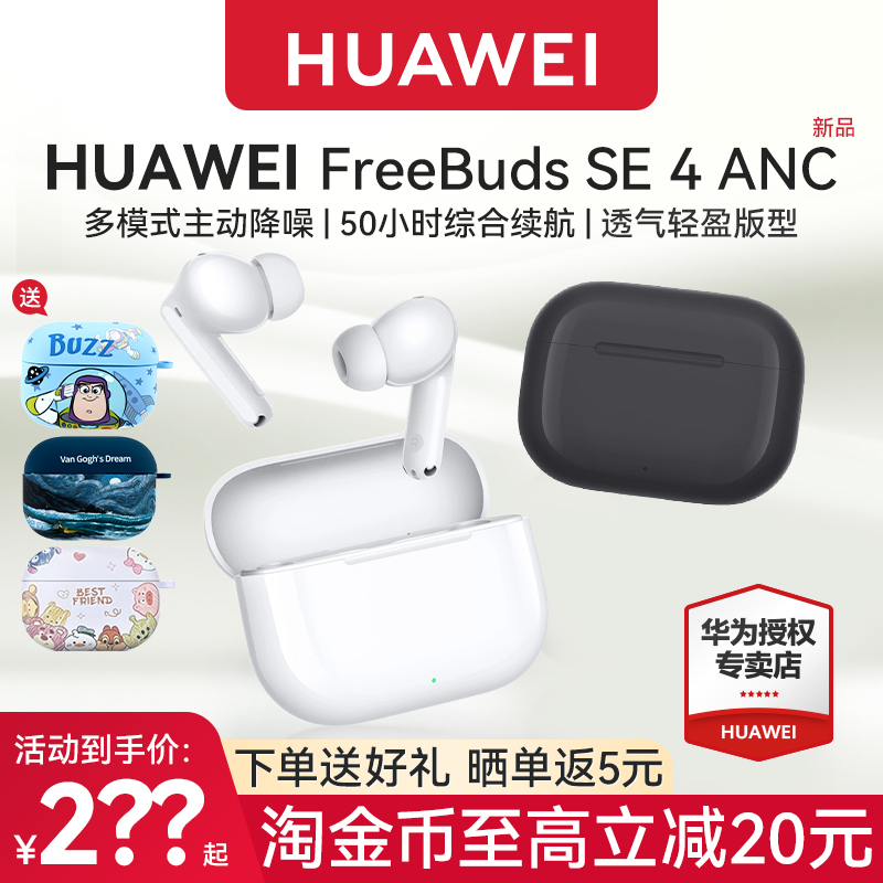 华为 FreeBudsSE4耳机入耳式无线蓝牙耳机多模式主动降噪华为耳机